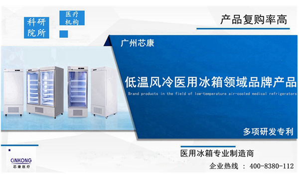 贵州恒温保存冰箱哪家专业 