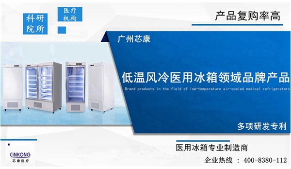 福州药房低温风冷医用冰箱哪家比较好